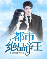都市之绝品帝少笔趣阁