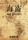 海盗分100个金币