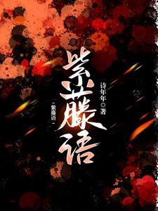 紫藤萝花语