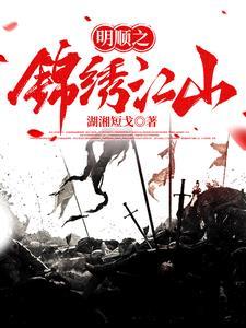 2020锦绣江山目录