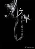 久旱逢甘雨打一个数字