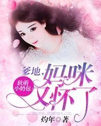 软萌小奶包掰弯禁欲学神_