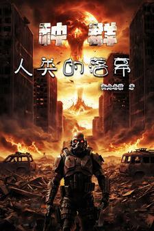 种群是啥意思