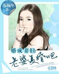婚妻如故