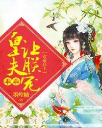皇夫