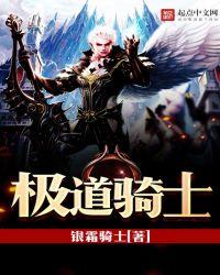 极道装备怎么样