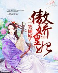 一笑倾城贝微微