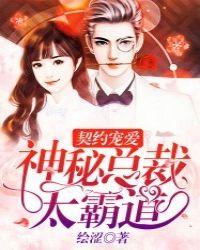 神秘总裁宠上天全文免费阅读