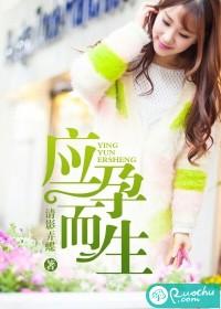 应孕而生全文阅读
