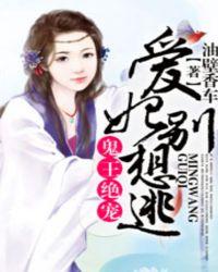 鬼王狂妃别太野免费阅读
