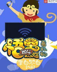 悟空看书