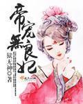 帝宠免费阅读全文okkk