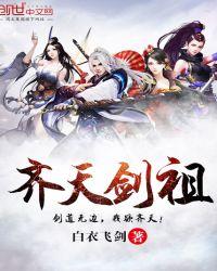 齐天人物