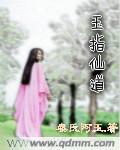 玉指诀秘