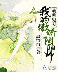 萌鬼来袭傲娇国师怀里来