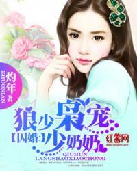 狼少独宠少奶奶