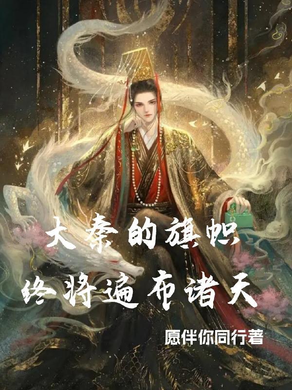 古代大秦国旗