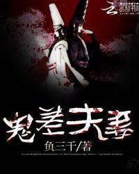 鬼差会不会死