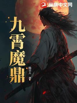 魔凌九霄