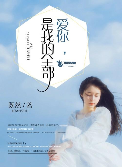 爱你是我的全部语录