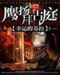鹰扬拜占庭安娜
