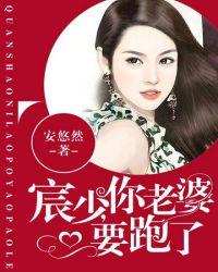 你老婆要跑了txt