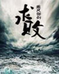 电视剧剑魔独孤求败