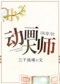 动画大师by