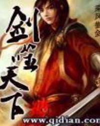 剑噬天下起点