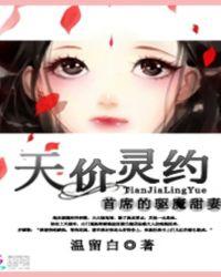 首席总裁的逃妻全文免费阅读
