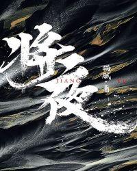 将夜二免费观看完整版