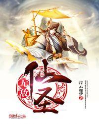 无敌仙帝在现代