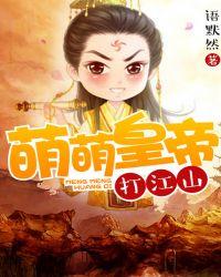 萌萌厂督免费阅读