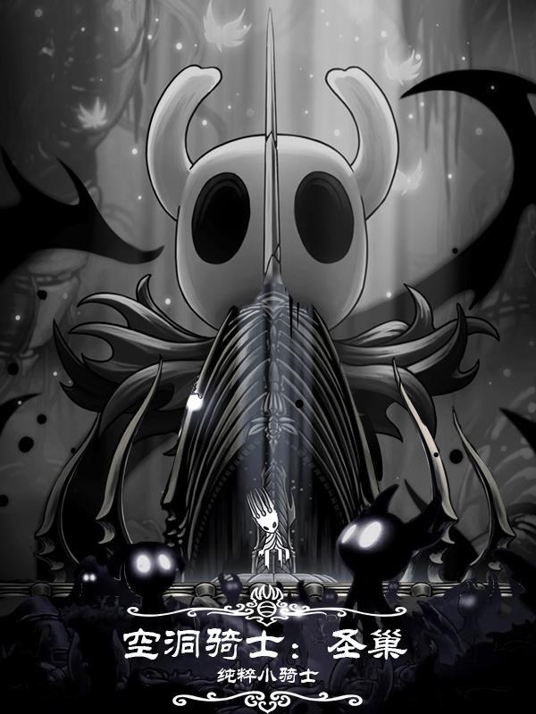 空洞骑士深巢的虫子