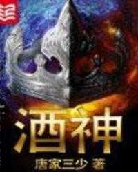 酒神漫画免费下拉式在线阅读观看