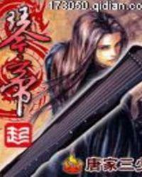 琴帝母妖王百度百科
