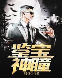 鉴宝神瞳周龙短剧免费观看全集