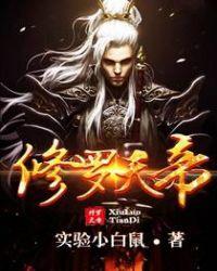 修罗天帝小祖什么时候回来