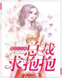 总裁求抱抱霍长渊
