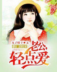 豪门新妻hi