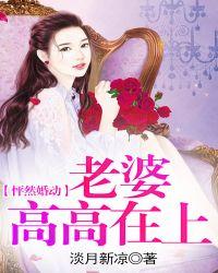 类似老婆高高在上的