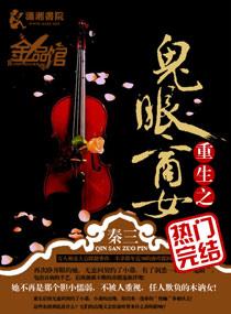 重生之鬼眼商女的男主角是谁