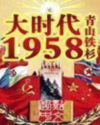 大时代1958有几个女主