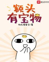 额头有包的面相