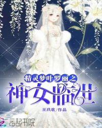 叶罗丽精灵梦之神明少女