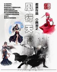 网游之风萧萧