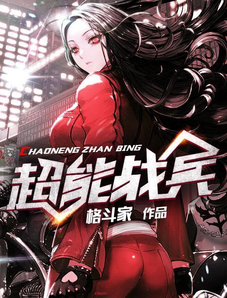 超能战队百科