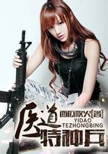 医道特种兵TXT