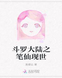 斗罗大陆之香
