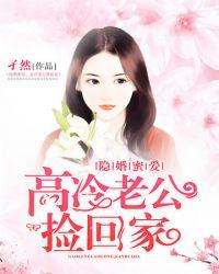 捡个老公回家养